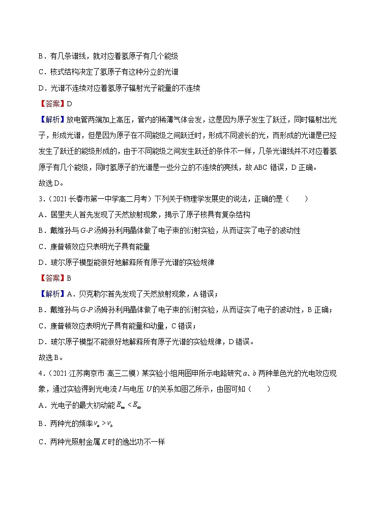 新教材 高中物理选择性必修三  4.4 氢原子光谱和波尔的原子模型  课件+教案+练习(含答案)02