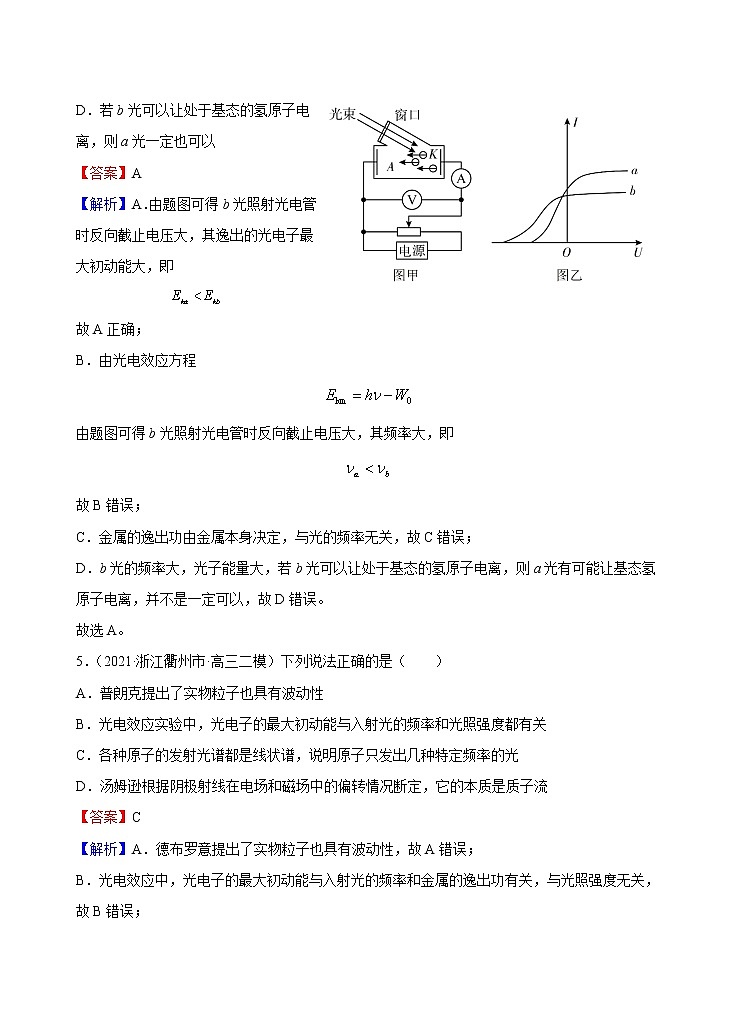 新教材 高中物理选择性必修三  4.4 氢原子光谱和波尔的原子模型  课件+教案+练习(含答案)03