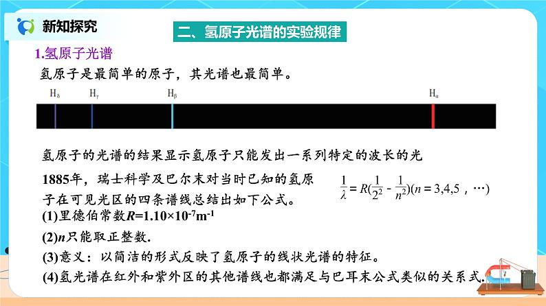 新教材 高中物理选择性必修三  4.4 氢原子光谱和波尔的原子模型  课件+教案+练习(含答案)06