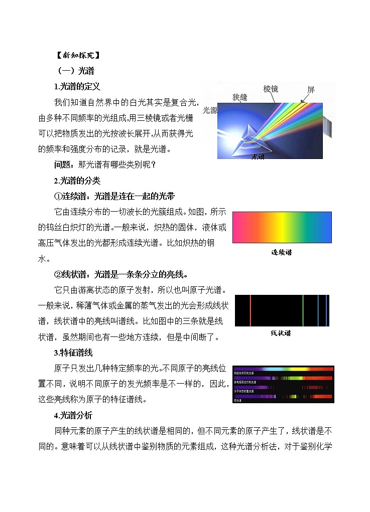 新教材 高中物理选择性必修三  4.4 氢原子光谱和波尔的原子模型  课件+教案+练习(含答案)02