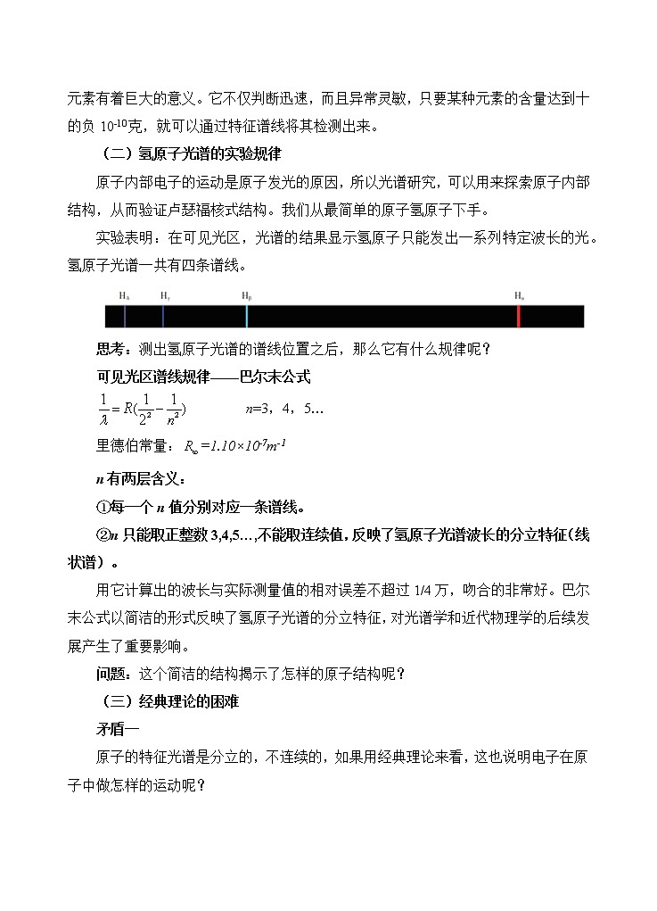 新教材 高中物理选择性必修三  4.4 氢原子光谱和波尔的原子模型  课件+教案+练习(含答案)03
