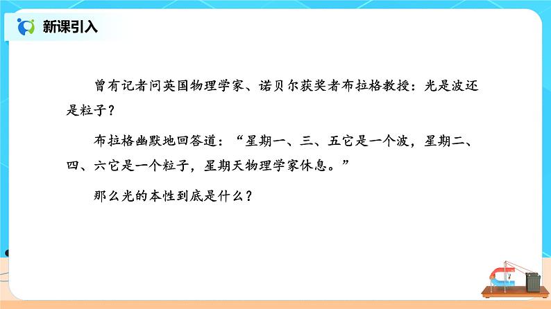 新教材 高中物理选择性必修三  4.5 粒子的波动性和量子力学的建立  课件+教案+练习(含答案)03