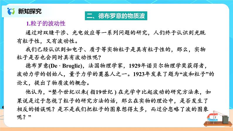 新教材 高中物理选择性必修三  4.5 粒子的波动性和量子力学的建立  课件+教案+练习(含答案)05