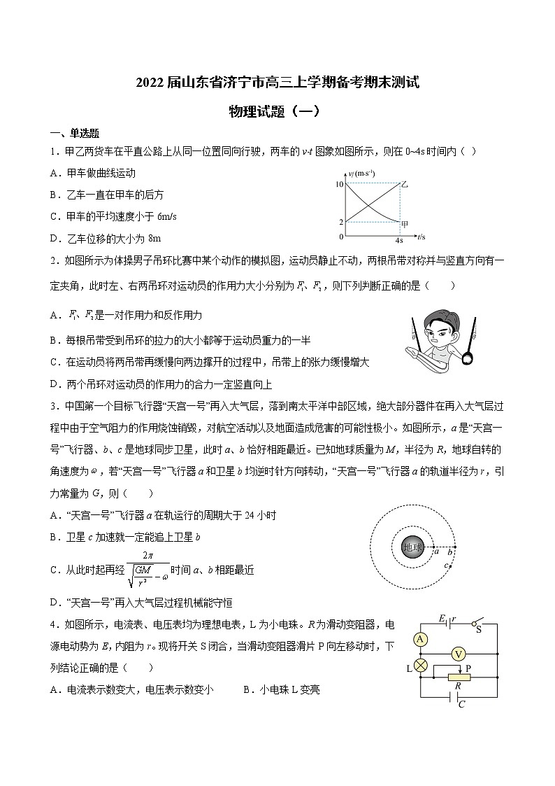 2022届山东省济宁市高三上学期备考期末测试物理试题（一）01