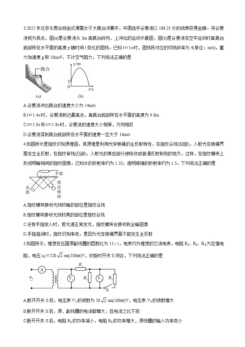 2022届八省八校（T8联考）高三下学期3月第二次联考试题  物理 word版第2页