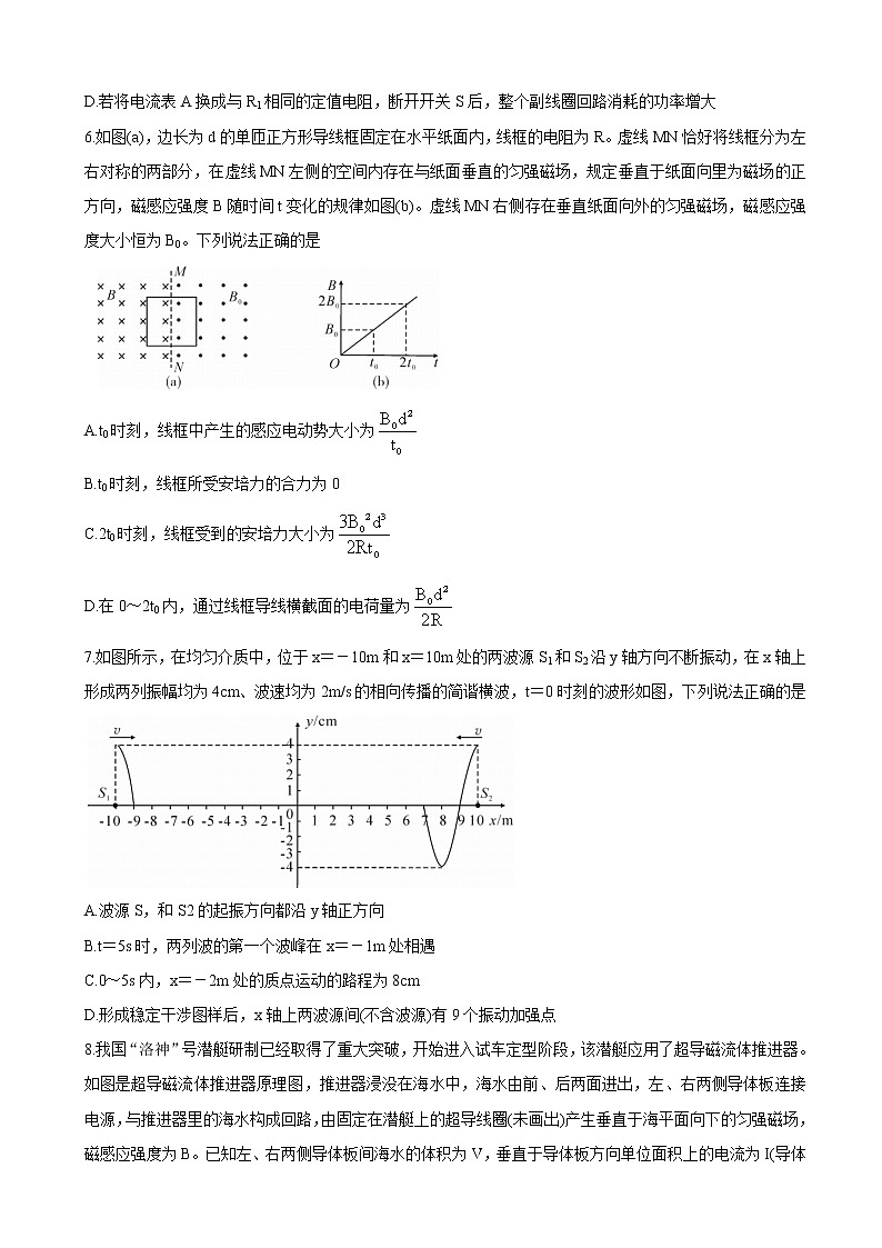 2022届八省八校（T8联考）高三下学期3月第二次联考试题  物理 word版第3页