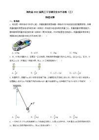 2022届海南省高三下学期学业水平诊断（三）物理试卷（解析版）