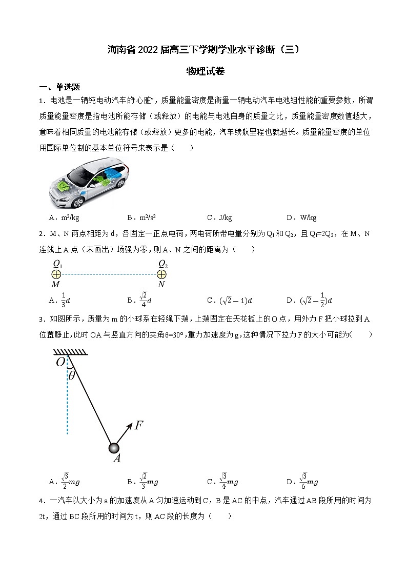 2022届海南省高三下学期学业水平诊断（三）物理试卷（解析版）01