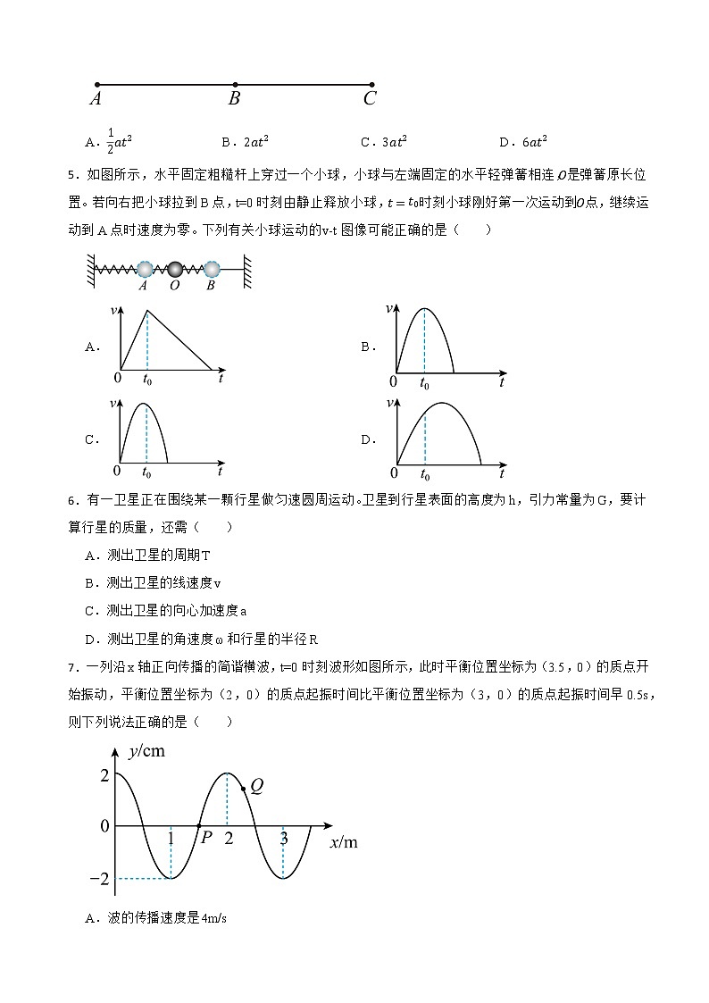 2022届海南省高三下学期学业水平诊断（三）物理试卷（解析版）02