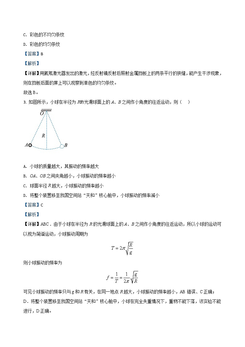 2022届江苏省南通市基地学校 高三下学期3月份决胜新高考大联考 物理试题（解析版）02