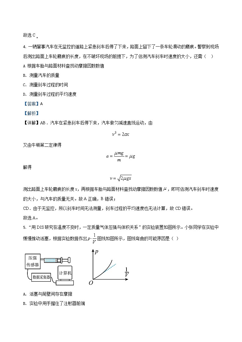 2022届江苏省南通市基地学校 高三下学期3月份决胜新高考大联考 物理试题（解析版）03