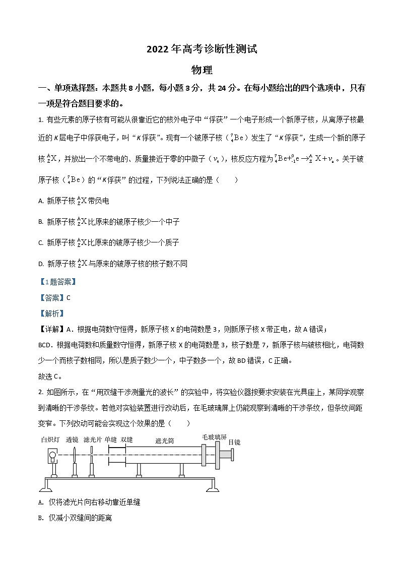 2022届山东省烟台市、德州市高三下学期3月一模考试物理试题（解析版）01