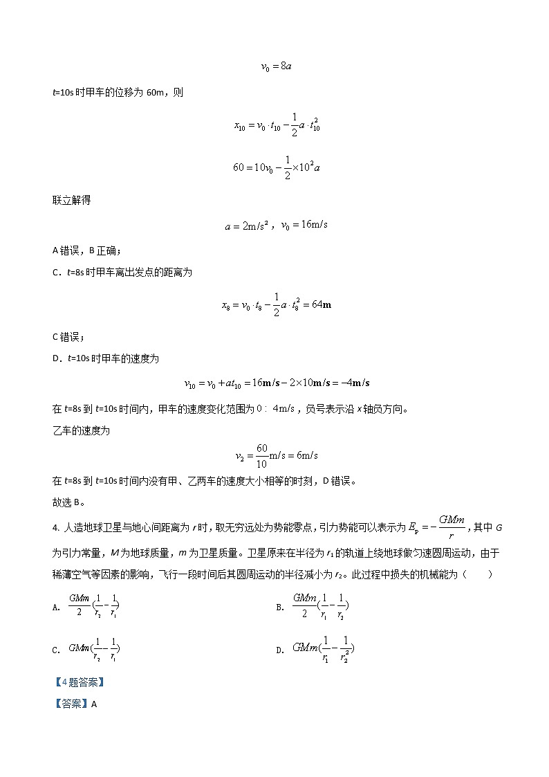 2022届山东省烟台市、德州市高三下学期3月一模考试物理试题（解析版）03