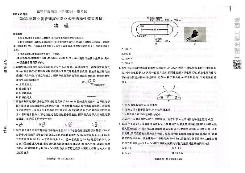 2022届张家口第一次模拟考试物理试题第1页