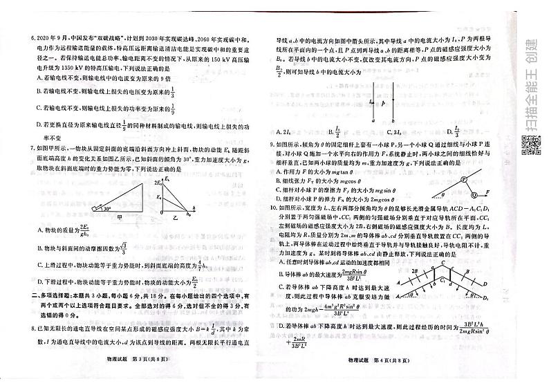 2022届张家口第一次模拟考试物理试题第2页