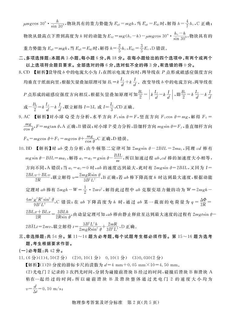 2022届张家口第一次模拟考试物理答案第2页