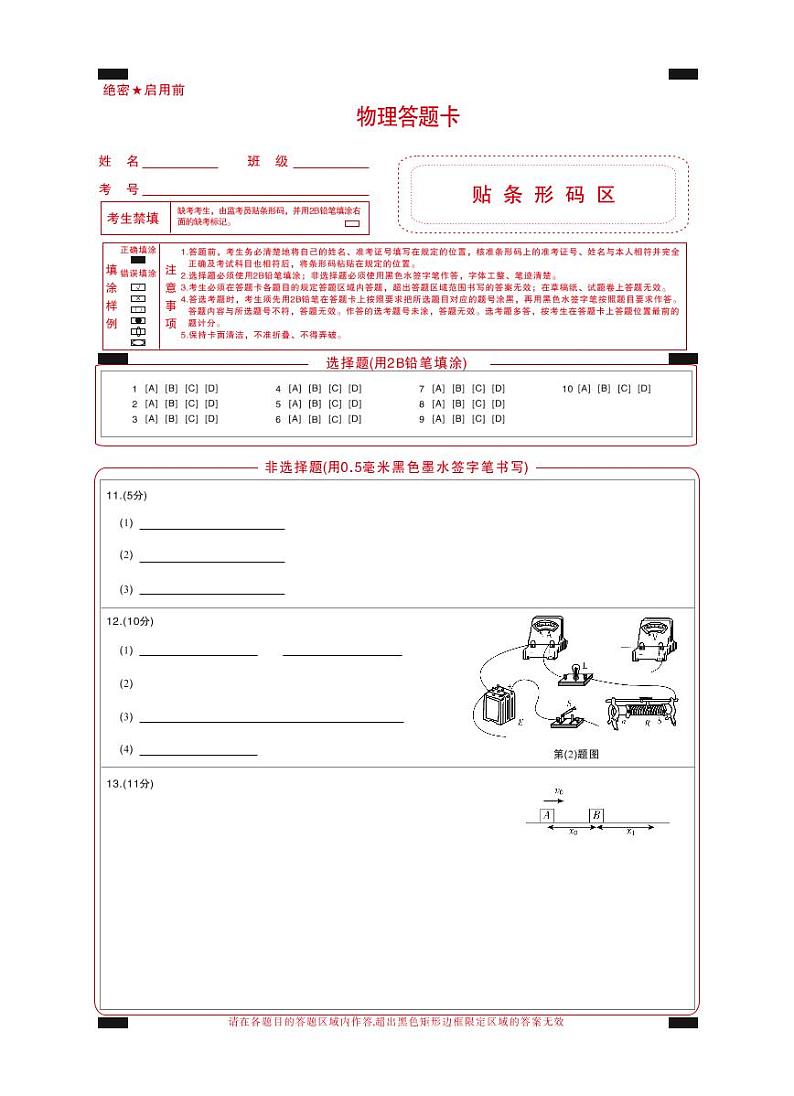 物理答题卡第1页