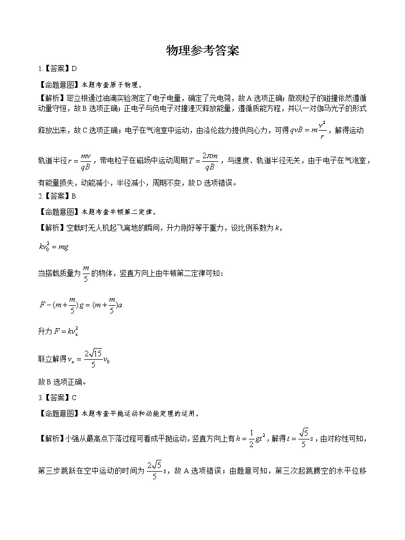 物理参考答案第1页