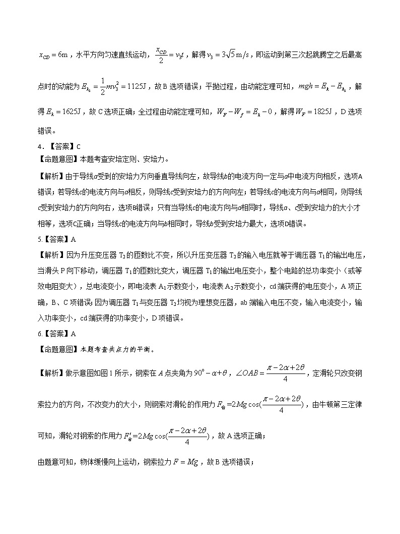 物理参考答案第2页