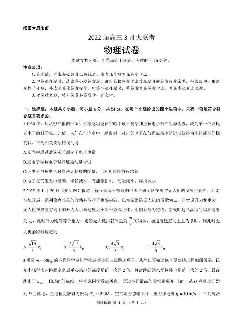 物理试卷第1页