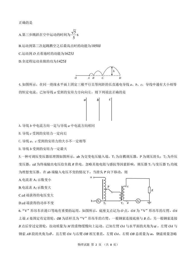 物理试卷第2页