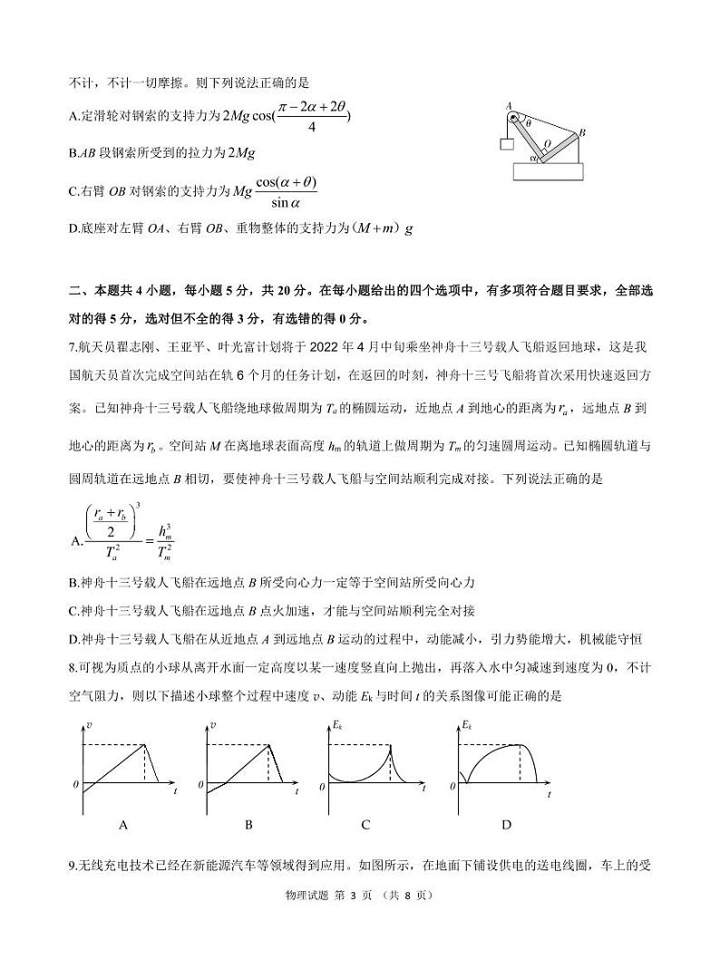物理试卷第3页