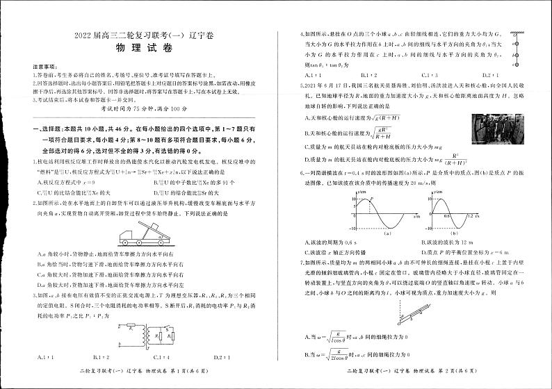 物理试卷第1页