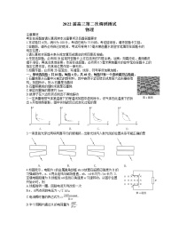 2022届江苏省南通泰州市高三下学期第二次调研测试物理试题 word版