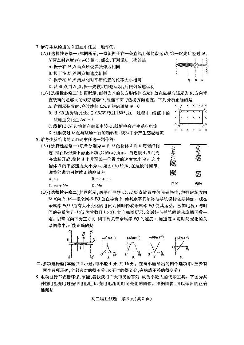 2021-2022学年山西省运城市高二上学期期末调研测试物理试题（PDF版）03