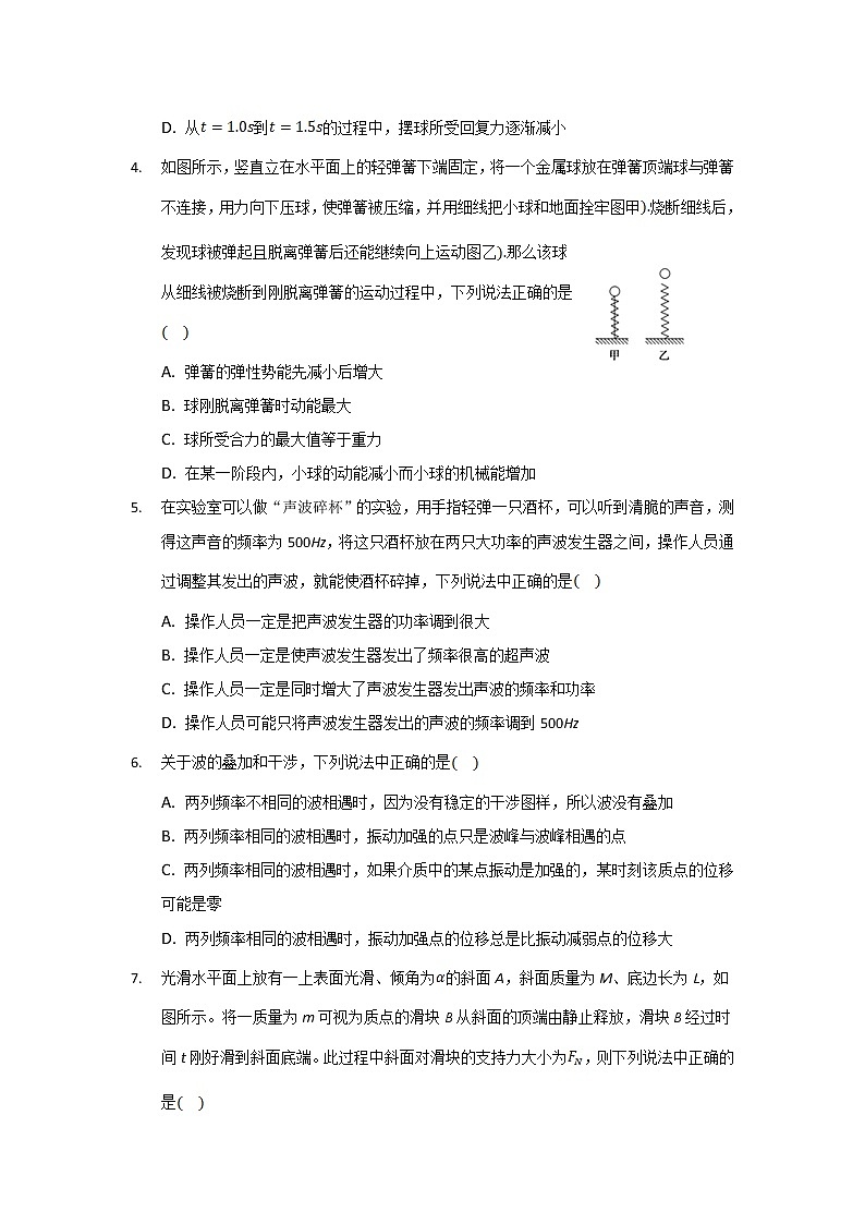 2021-2022学年河北省衡水市第十四中学高二2月月考物理试题（Word版）第2页