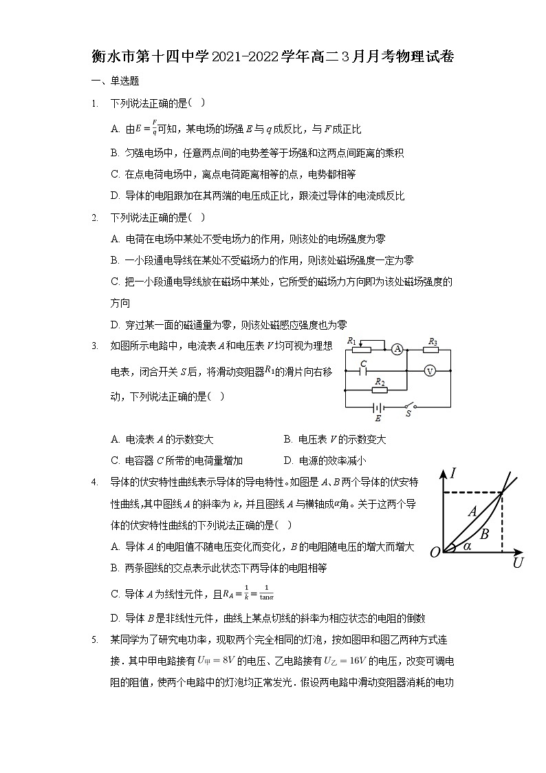 2021-2022学年河北省衡水市第十四中学高二3月月考物理试题（Word版）01
