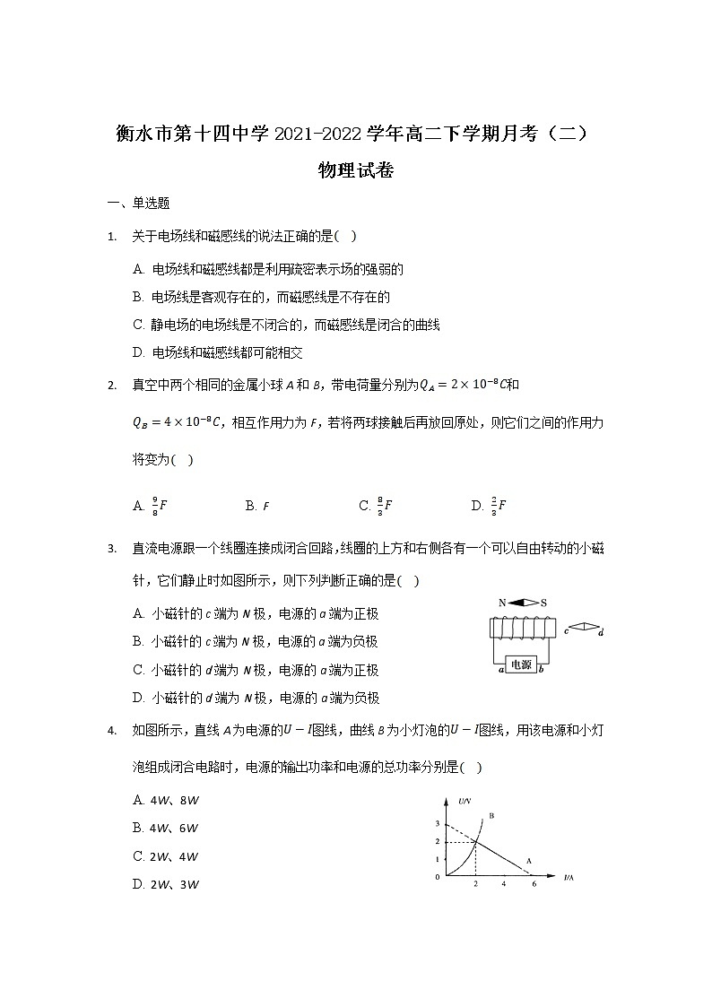 2021-2022学年河北省衡水市第十四中学高二下学期月考（二）物理试题（Word版）01