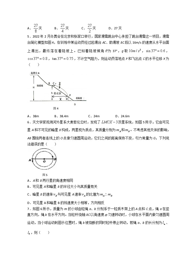 2021-2022学年重庆市第七中学高一下学期3月月考试题 物理 Word版含答案02