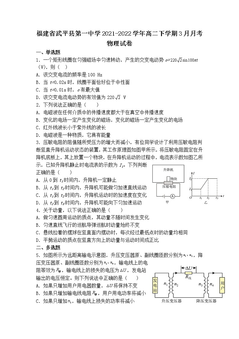 2021-2022学年福建省武平县第一中学高二下学期3月月考物理试题（Word版）01