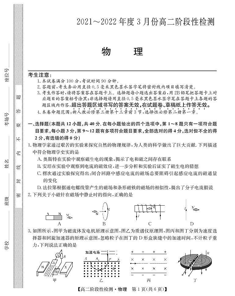 2021-2022学年山西省运城市高二3月阶段性检测物理试题（PDF版）第1页
