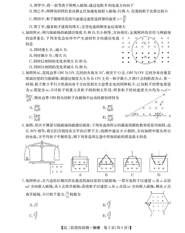 2021-2022学年山西省运城市高二3月阶段性检测物理试题（PDF版）第2页