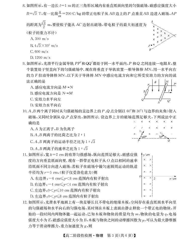 2021-2022学年山西省运城市高二3月阶段性检测物理试题（PDF版）第3页