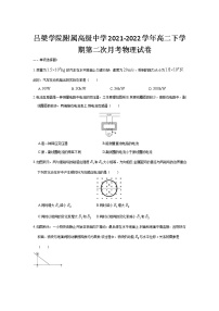 2021-2022学年山西省吕梁学院附属高级中学高二下学期第二次月考物理试题（Word版）