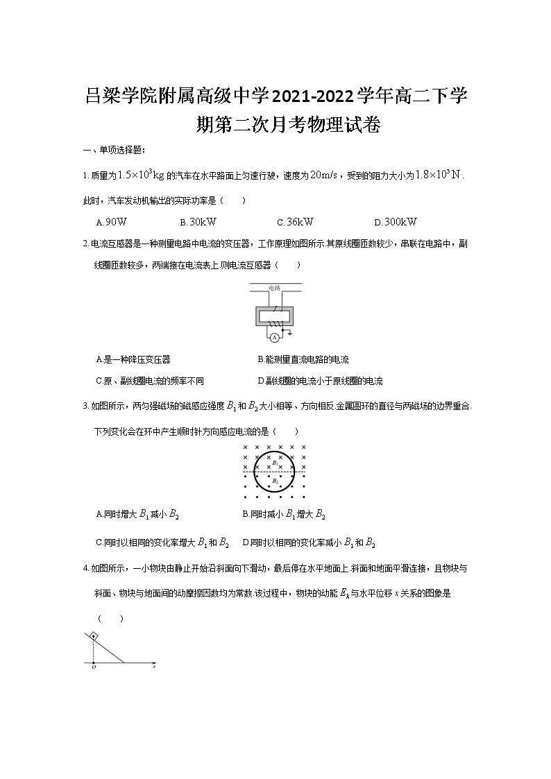 2021-2022学年山西省吕梁学院附属高级中学高二下学期第二次月考物理试题（Word版）01