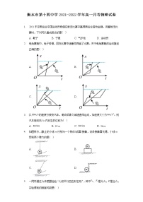 2021-2022学年河北省衡水市第十四中学高一月考物理试卷