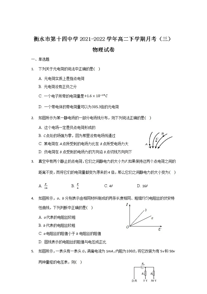 2021-2022学年河北省衡水市第十四中学高二下学期月考（三）物理试题（Word版）第1页