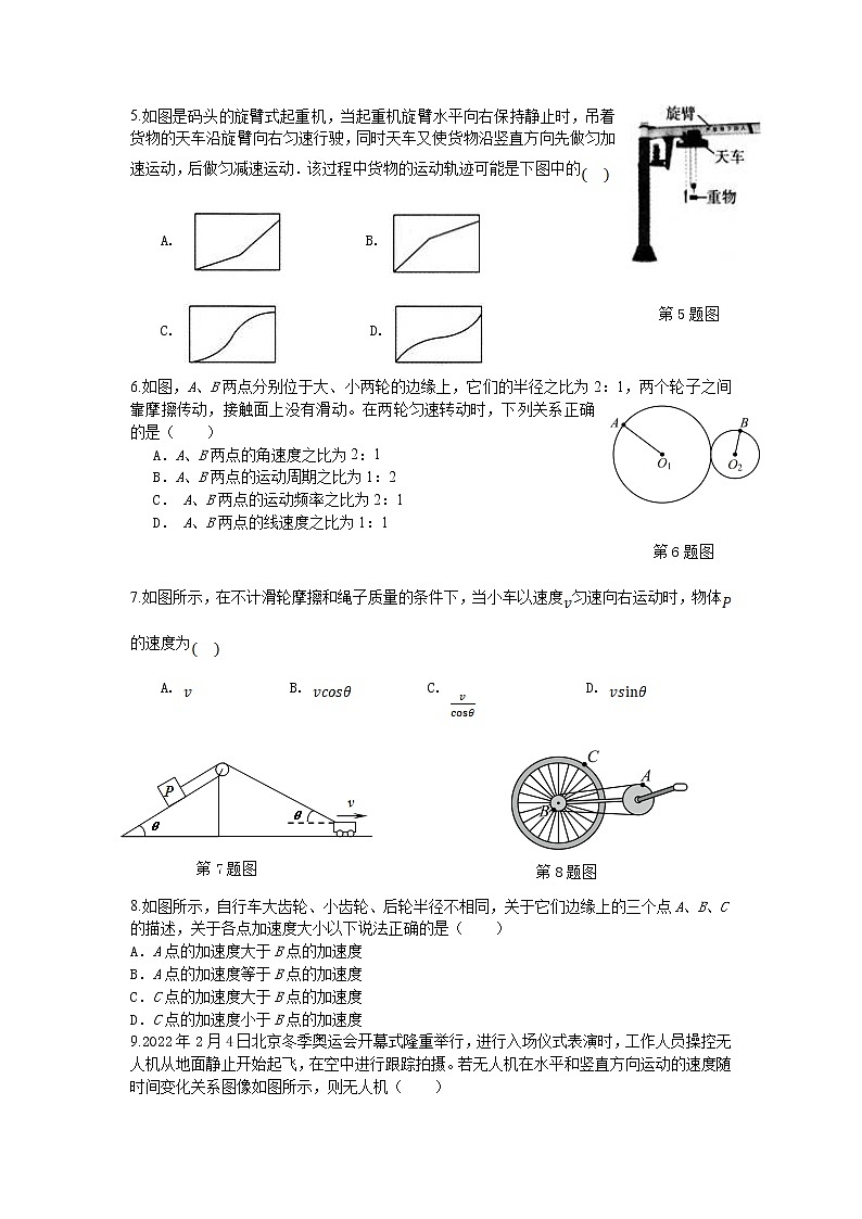 安徽省蚌埠市B层2021-2022学年高一下学期第6周考试物理试卷第2页