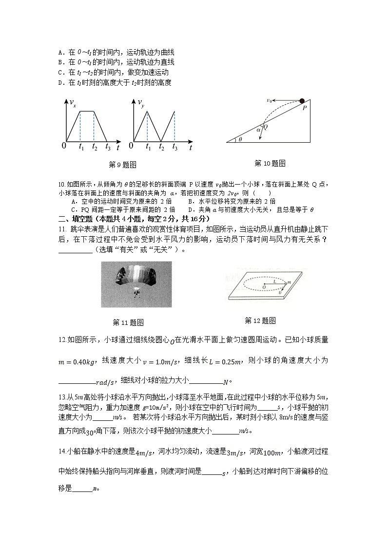 安徽省蚌埠市B层2021-2022学年高一下学期第6周考试物理试卷第3页