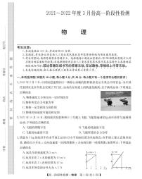 2021-2022学年山西省运城市高一3月阶段性检测物理试卷（PDF版）