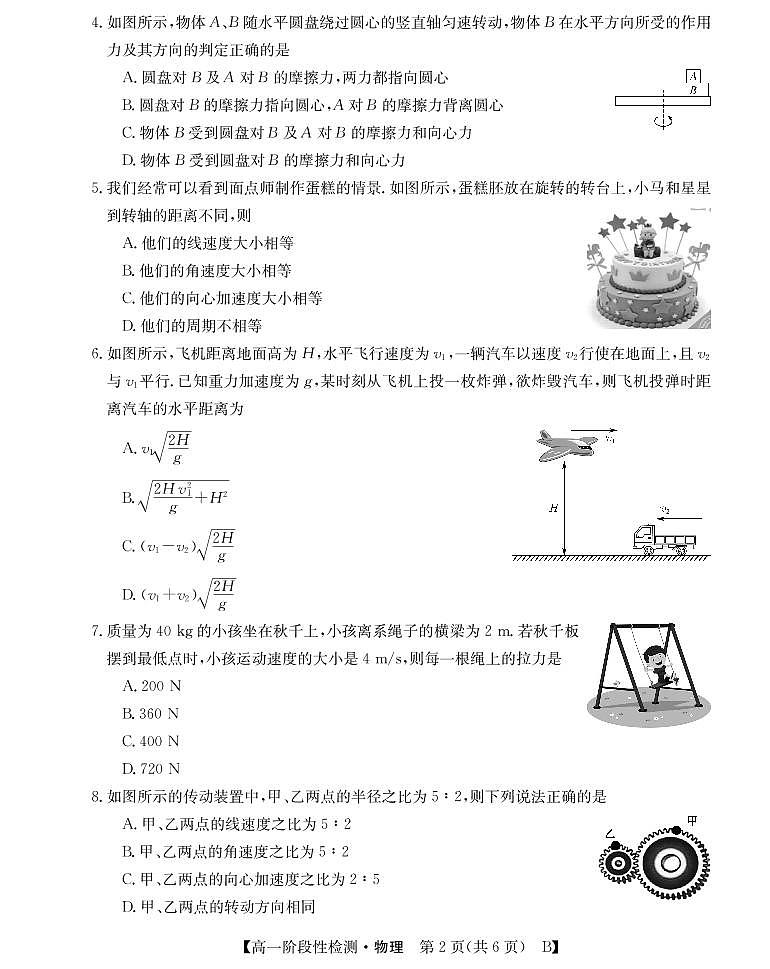 2021-2022学年山西省运城市高一3月阶段性检测物理（B）试卷（PDF版）第2页