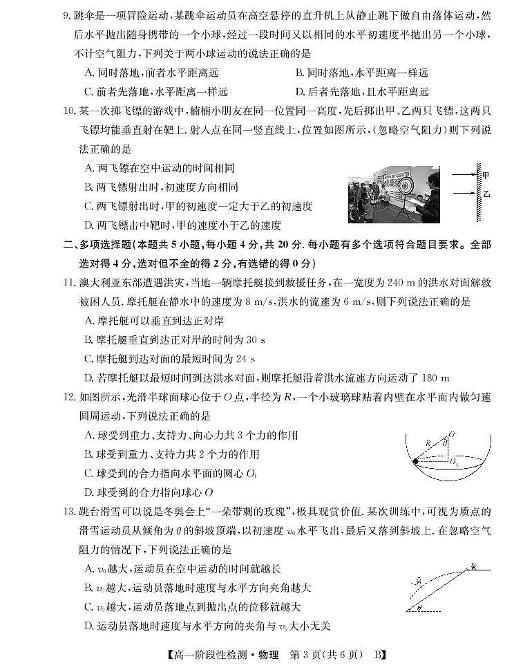 2021-2022学年山西省运城市高一3月阶段性检测物理（B）试卷（PDF版）第3页