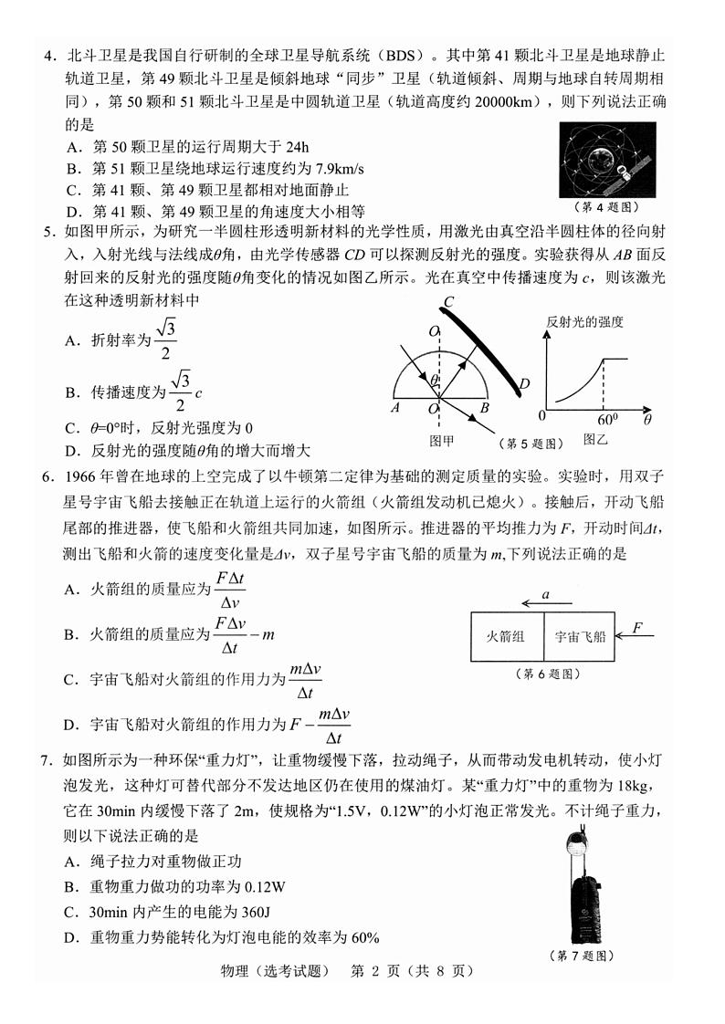 浙江省温州市2020届高三4月普通高中选考适应性测试物理试题 PDF版含答案第2页