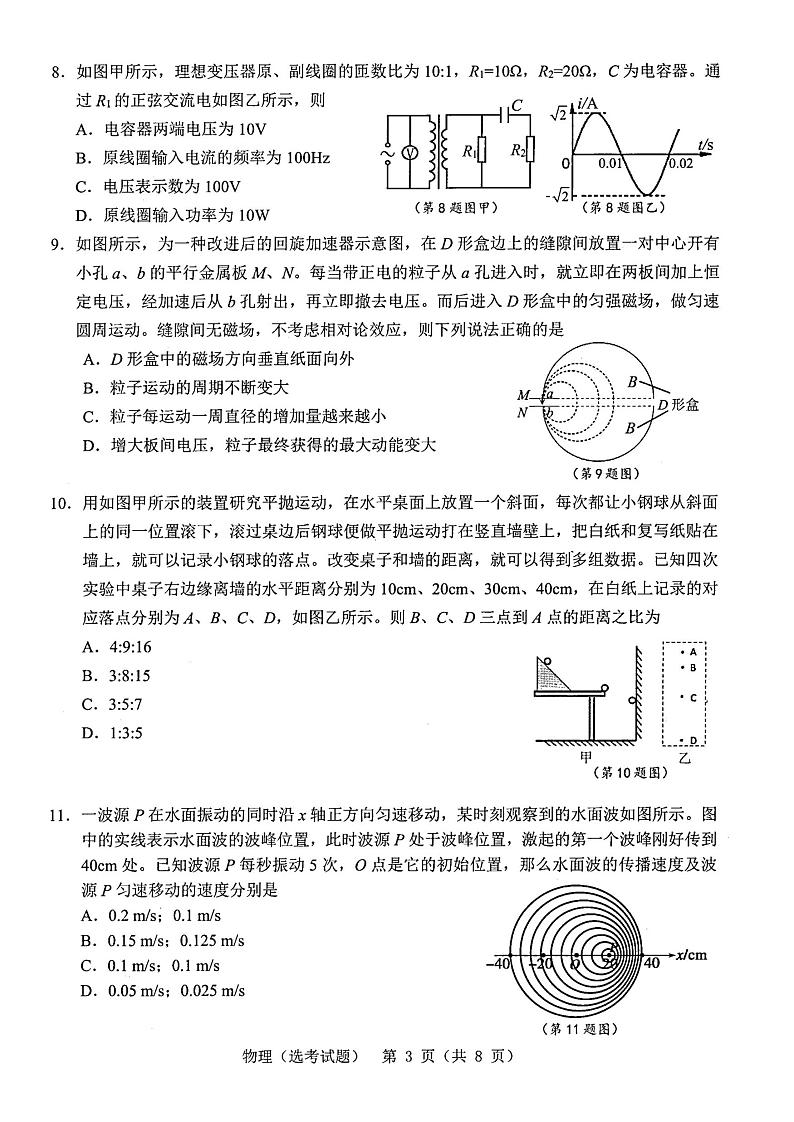 浙江省温州市2020届高三4月普通高中选考适应性测试物理试题 PDF版含答案第3页