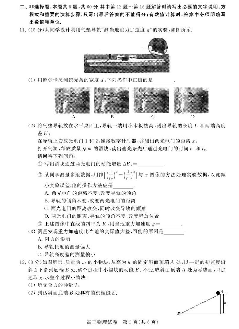 2022届江苏省盐城市高三上学期期中调研考试 物理 PDF版含答案练习题03