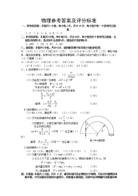 2018届江苏省南通市高三第二次调研测试 物理（PDF版）